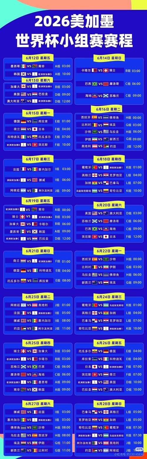 2026世界杯直播一览最新时间表怎么看