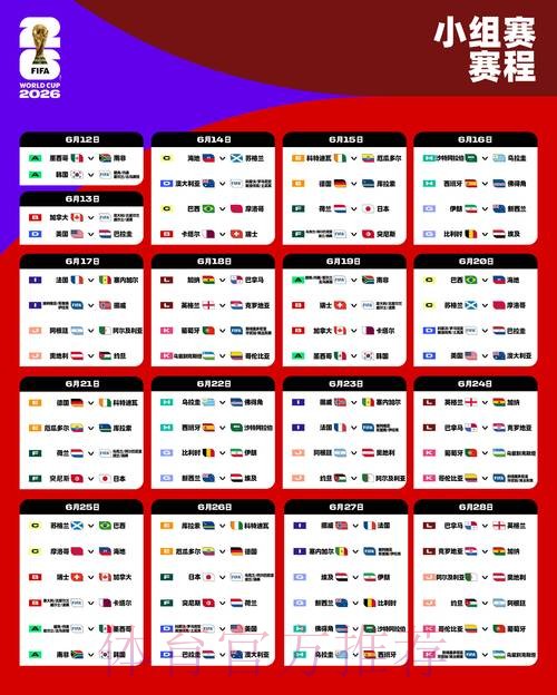 2026世界杯赛程官方发布高清直播怎么查